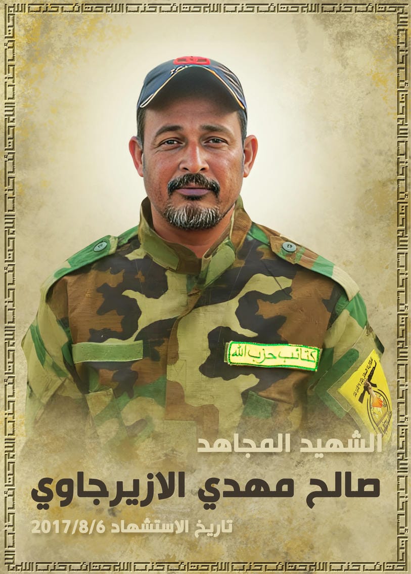 صالح مهدي ماضي كادود الازيرجاوي
